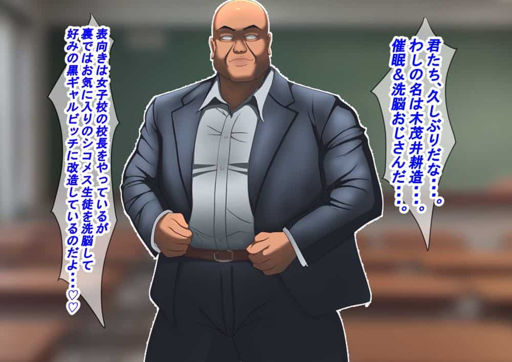 黒ギャル改造学園〜洗脳ギャル増産中