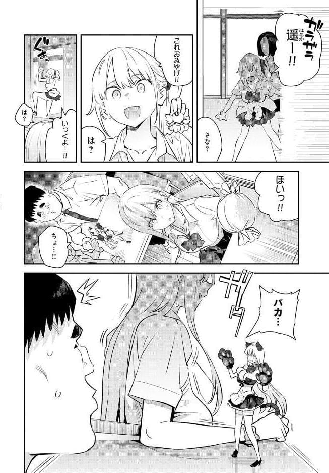 美女と野獣 〜ギャルとキモオタ〜 4th