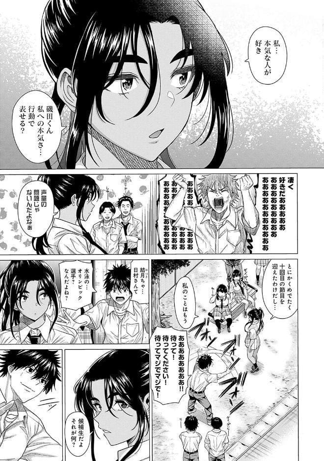 ホンキみせてよ【デジタル特装版】