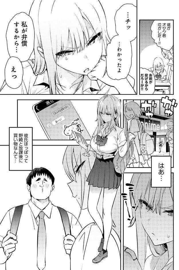 美女と野獣 〜ギャルとキモオタ〜 4th