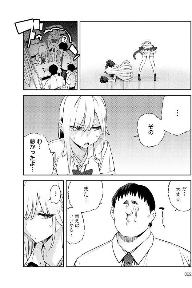 美女と野獣 〜ギャルとキモオタ〜 4th