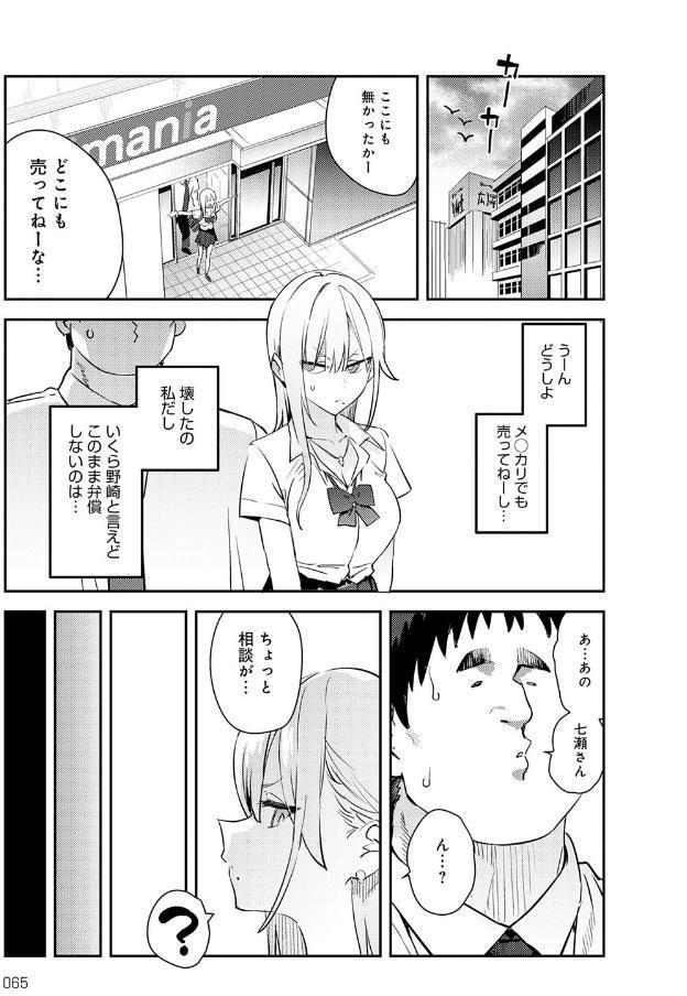 美女と野獣 〜ギャルとキモオタ〜 4th