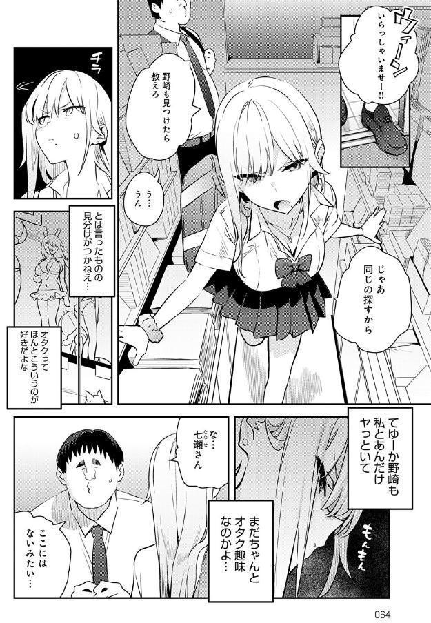 美女と野獣 〜ギャルとキモオタ〜 4th