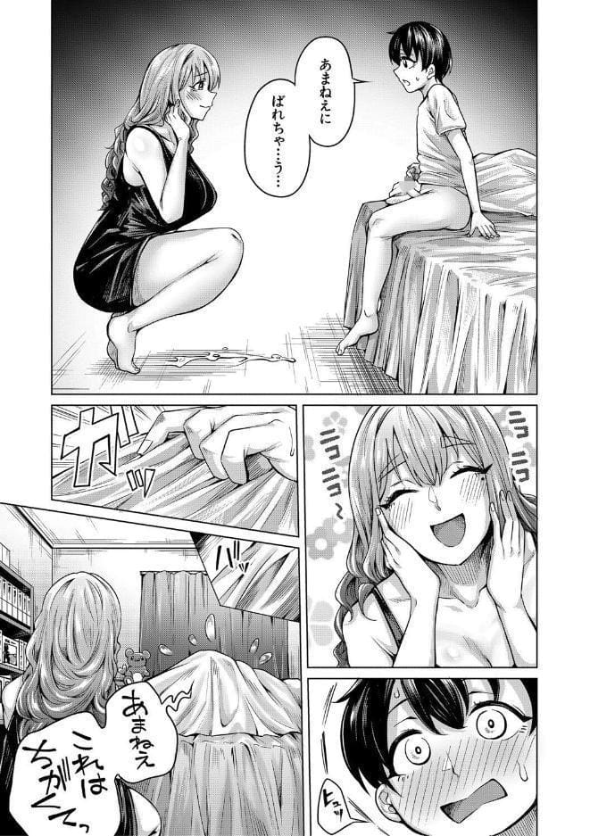 ぼくとえっちなお姉ちゃん【1話立ち読み付き】