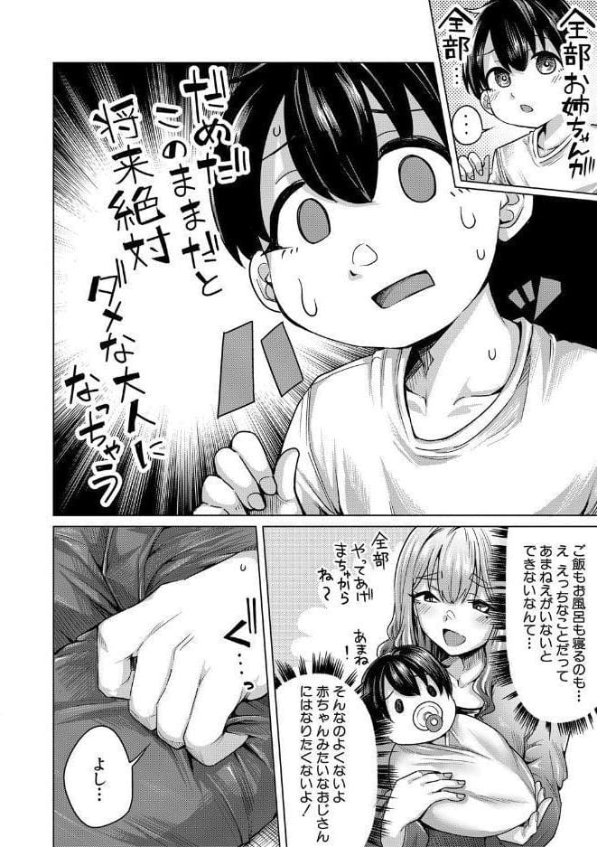 ぼくとえっちなお姉ちゃん【1話立ち読み付き】