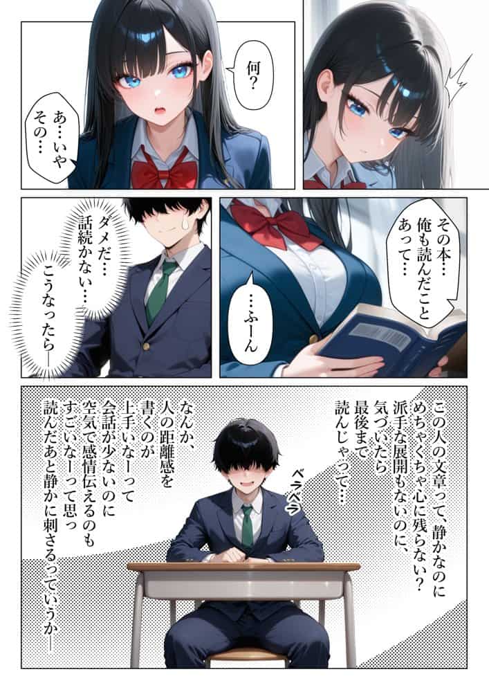 セックスに無関心なクール系美女に童貞のチンポを生ハメしたら僕のセックスの虜になった話