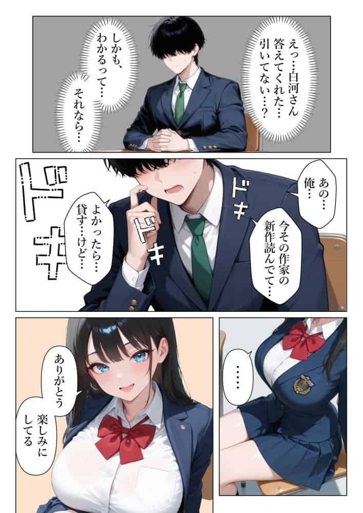 セックスに無関心なクール系美女に童貞のチンポを生ハメしたら僕のセックスの虜になった話