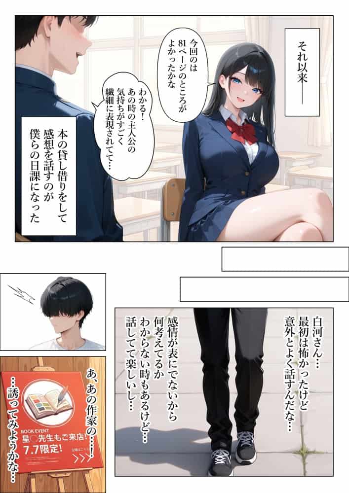 セックスに無関心なクール系美女に童貞のチンポを生ハメしたら僕のセックスの虜になった話