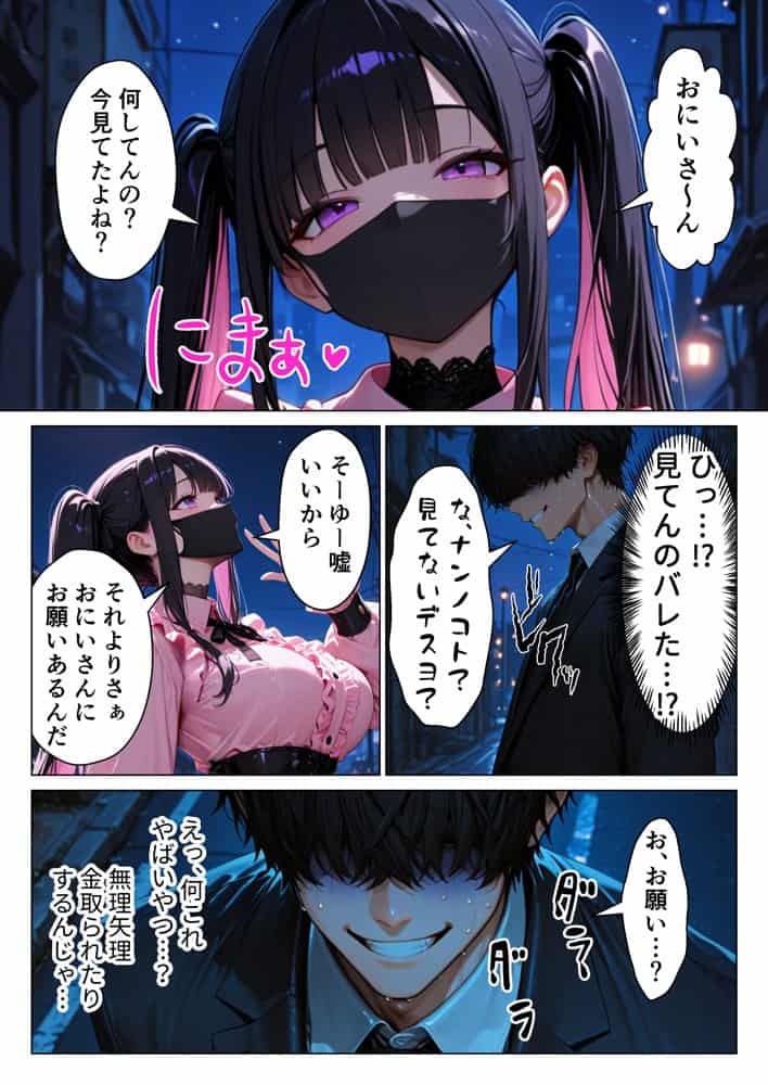 道で拾った地雷系ギャルをしかたなく家に泊めたらなぜか毎晩搾精されることになった話