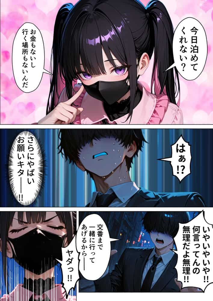 道で拾った地雷系ギャルをしかたなく家に泊めたらなぜか毎晩搾精されることになった話