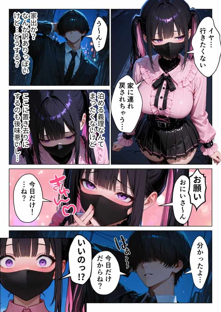 道で拾った地雷系ギャルをしかたなく家に泊めたらなぜか毎晩搾精されることになった話
