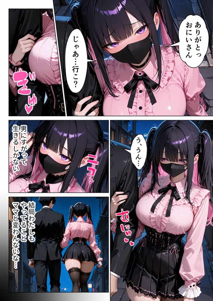 道で拾った地雷系ギャルをしかたなく家に泊めたらなぜか毎晩搾精されることになった話