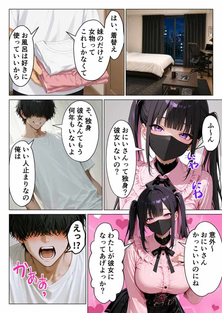 道で拾った地雷系ギャルをしかたなく家に泊めたらなぜか毎晩搾精されることになった話