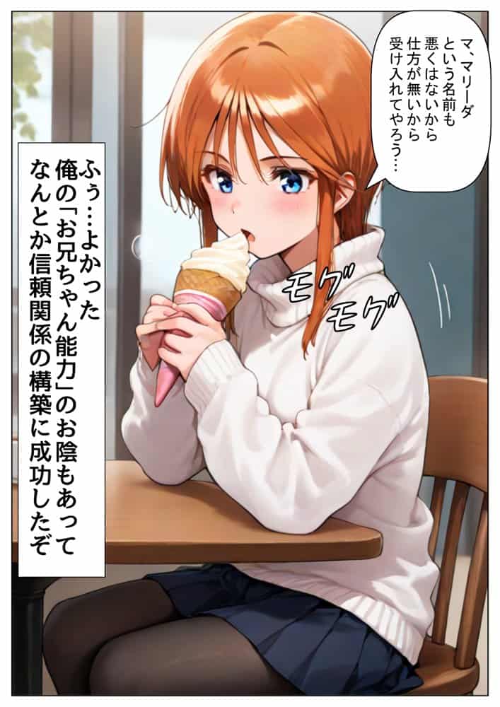 俺は大好きなマリーダのお兄ちゃんになる《セリフ有りCG版》〜《お兄ちゃんに転生》〜