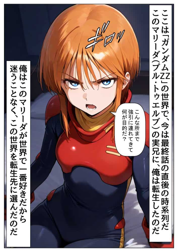 俺は大好きなマリーダのお兄ちゃんになる《セリフ有りCG版》〜《お兄ちゃんに転生》〜