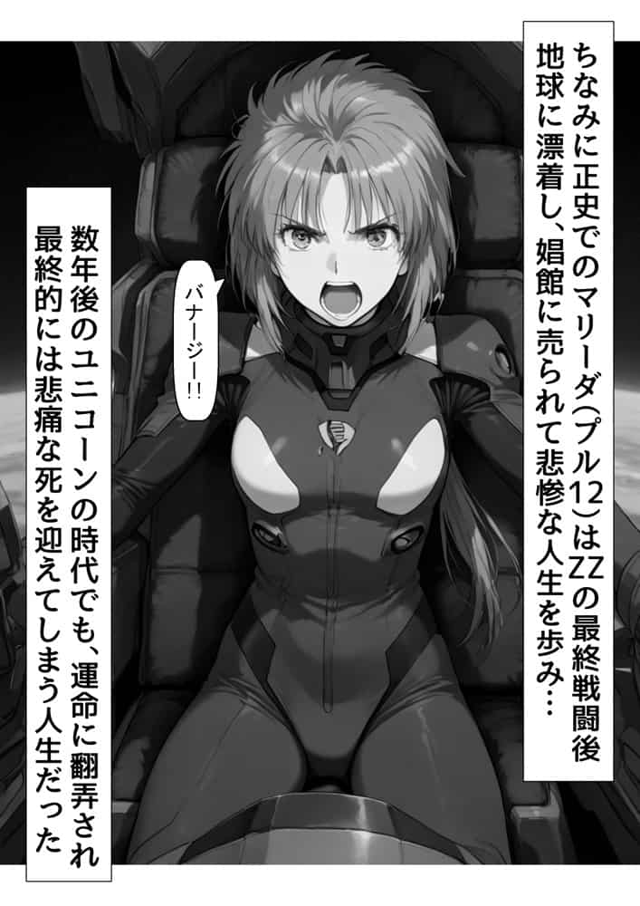 俺は大好きなマリーダのお兄ちゃんになる《セリフ有りCG版》〜《お兄ちゃんに転生》〜
