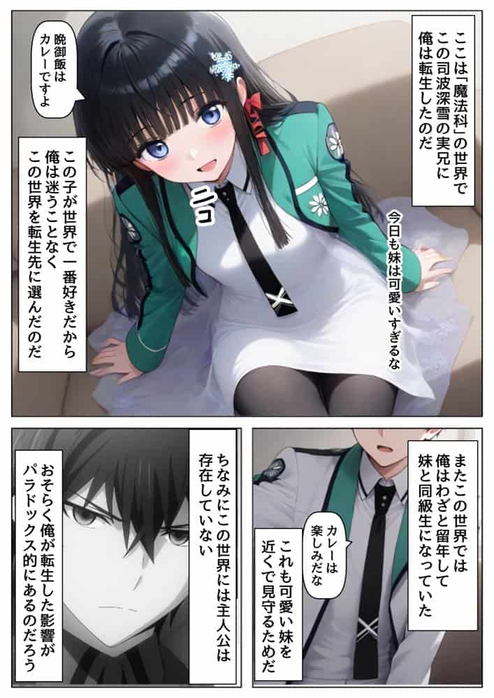 俺は大好きな司●深雪のお兄ちゃんになる《セリフ有りCG版》〜《馬並み巨根お兄ちゃんに転生》〜