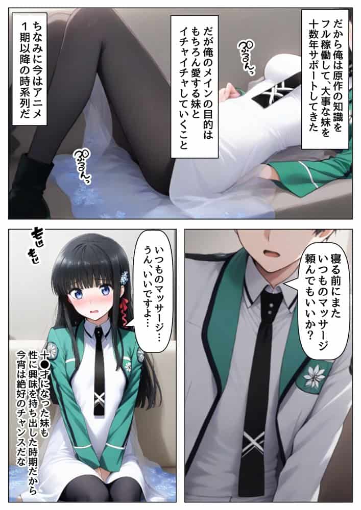 俺は大好きな司●深雪のお兄ちゃんになる《セリフ有りCG版》〜《馬並み巨根お兄ちゃんに転生》〜