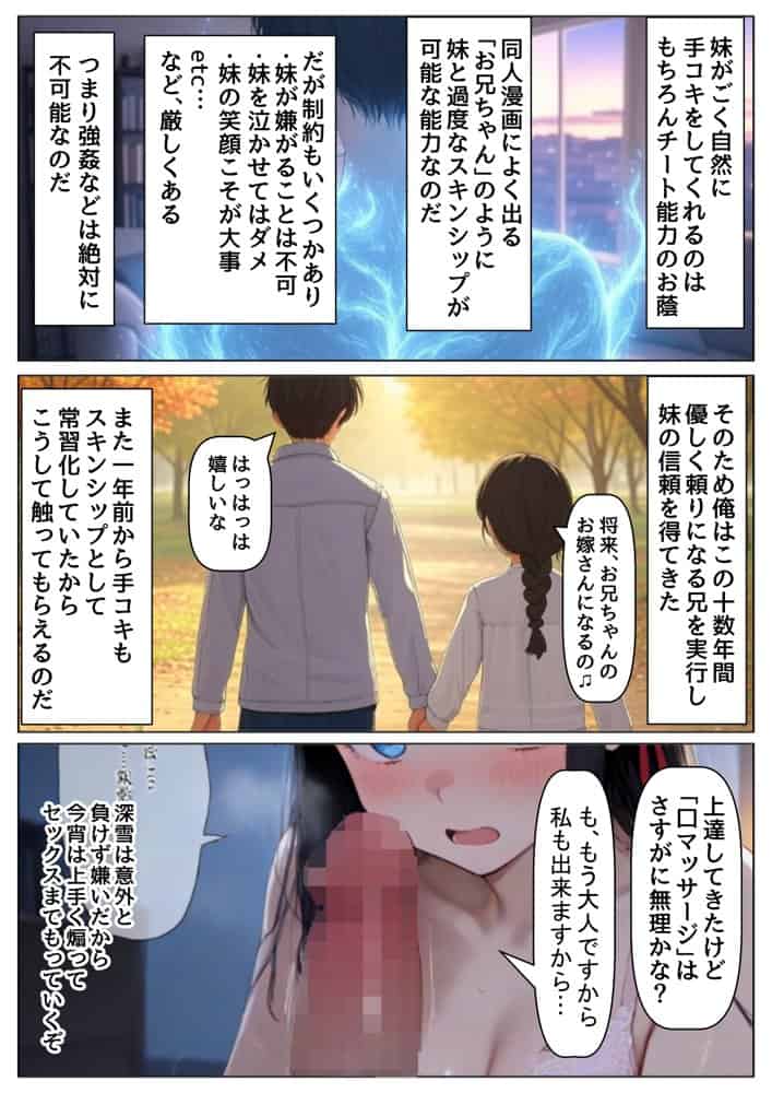 俺は大好きな司●深雪のお兄ちゃんになる《セリフ有りCG版》〜《馬並み巨根お兄ちゃんに転生》〜