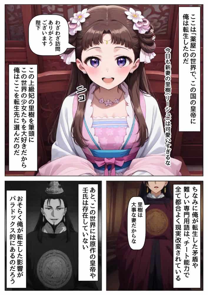 後宮美少女に種付けしまくる（後編）《ストーリー＆台詞ありCG集》〜《巨根チート皇帝転生》〜