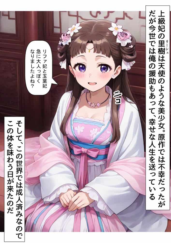 後宮美少女に種付けしまくる（後編）《ストーリー＆台詞ありCG集》〜《巨根チート皇帝転生》〜