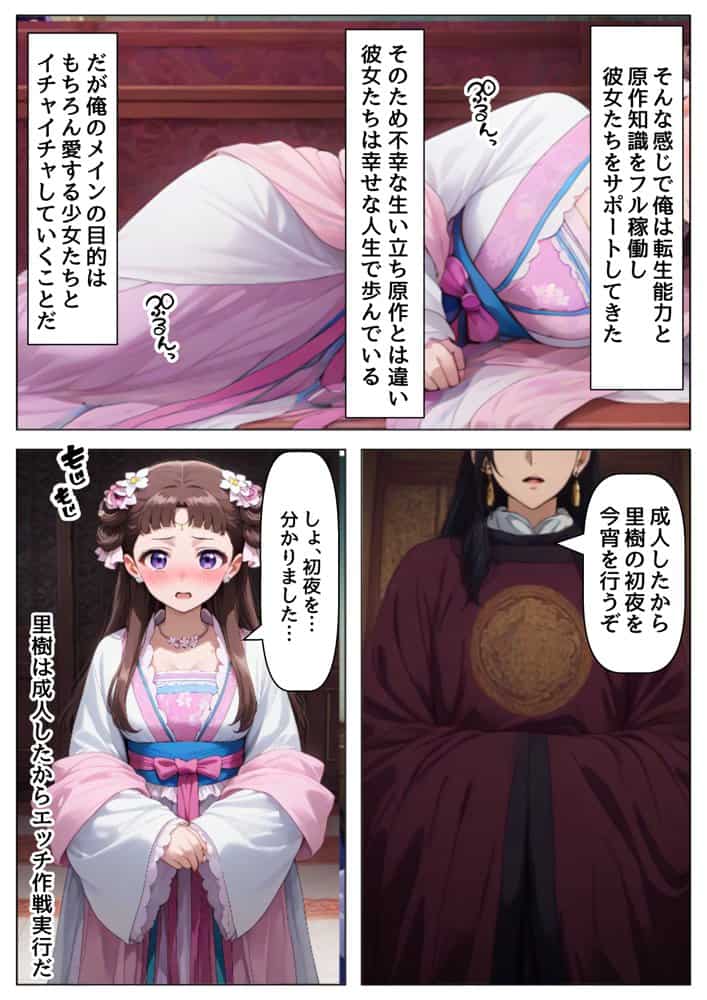 後宮美少女に種付けしまくる（後編）《ストーリー＆台詞ありCG集》〜《巨根チート皇帝転生》〜
