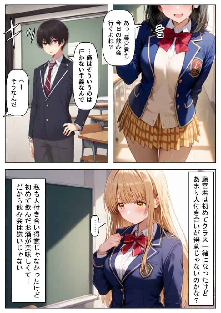 学生も飲酒が可能になったけど毎回、酔ってお持ち帰りされる【天使様】のHな話