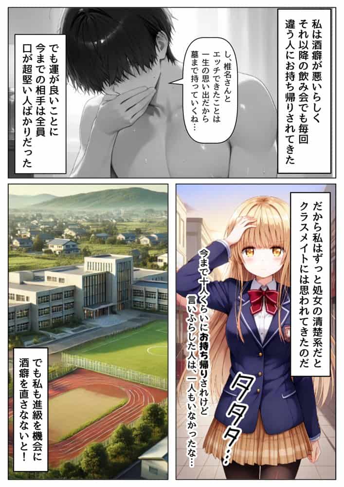 学生も飲酒が可能になったけど毎回、酔ってお持ち帰りされる【天使様】のHな話