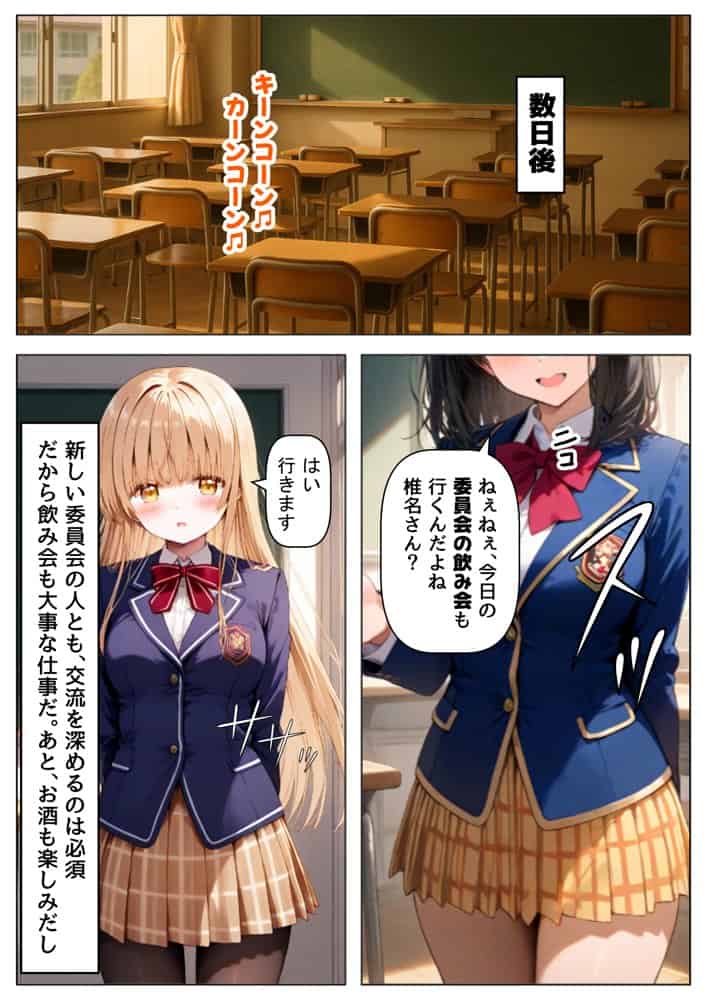 学生も飲酒が可能になったけど毎回、酔ってお持ち帰りされる【天使様】のHな話