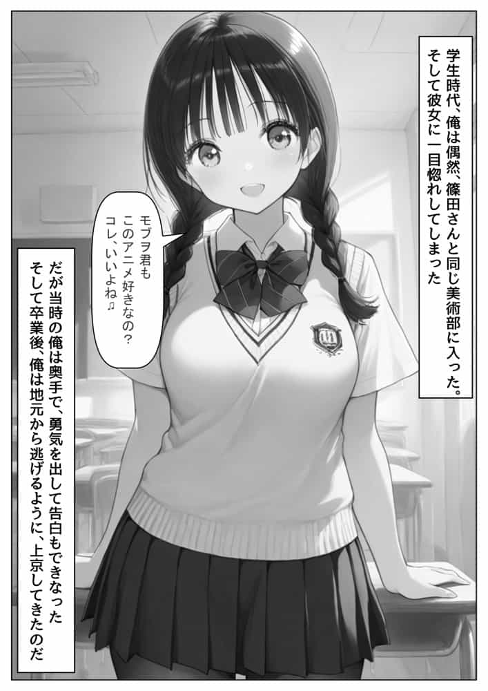 再会した初恋相手とエッチする方法