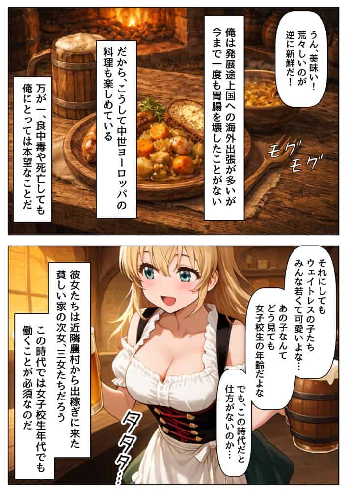 中世ヨーロッパに俺が転移したら、エロすぎた史実の話 その1