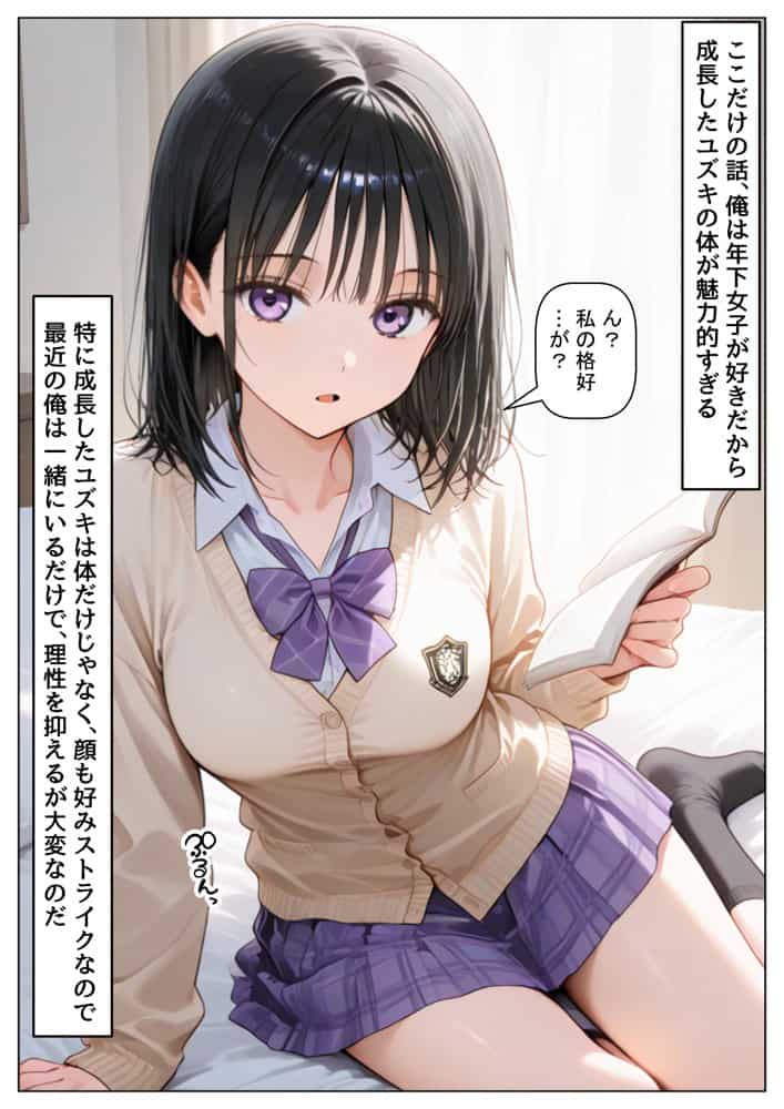 女子校生の【姪っ子】と、合法的にセックスする方法