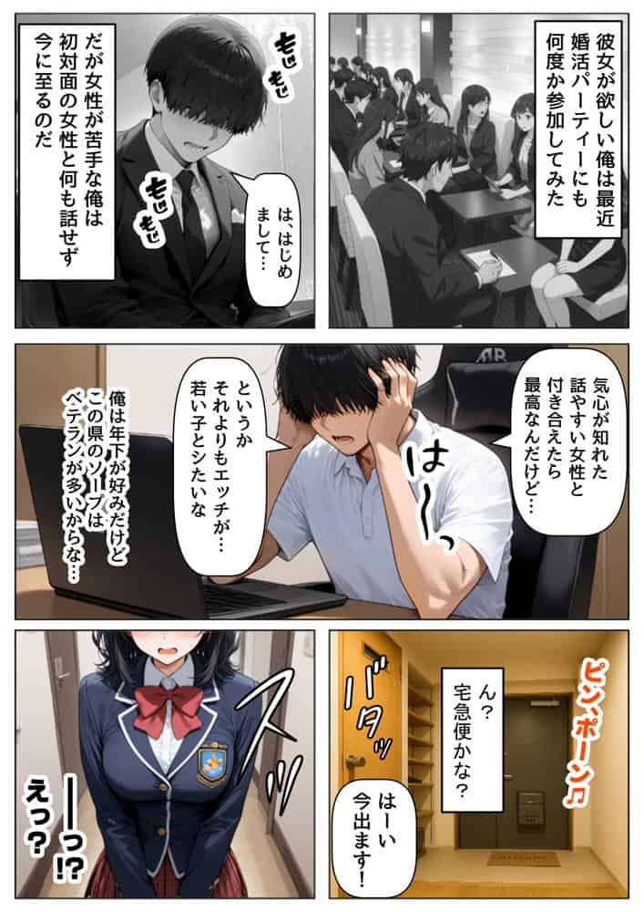 金欠なお隣さんのJ〇娘から、パパ活♂の相談された結果