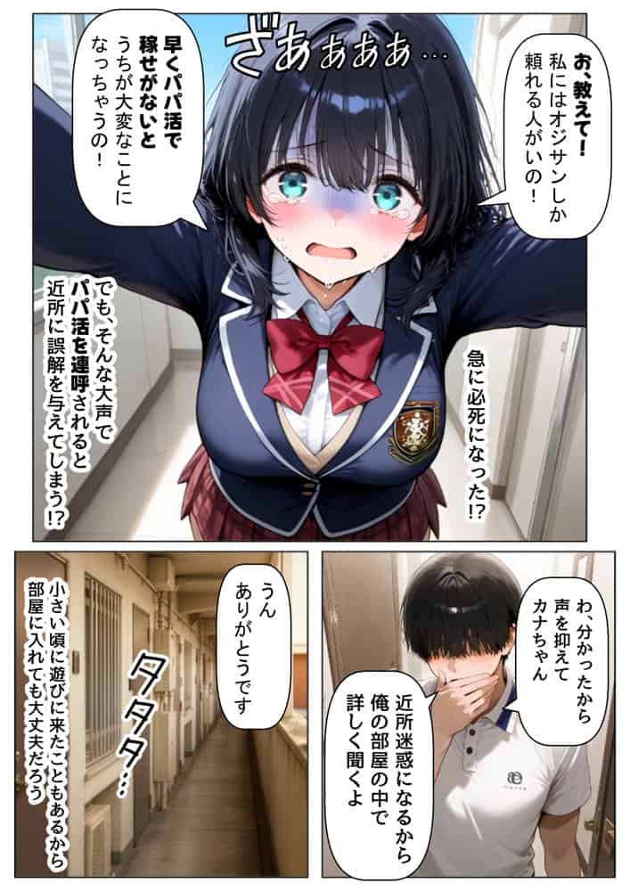 金欠なお隣さんのJ〇娘から、パパ活♂の相談された結果