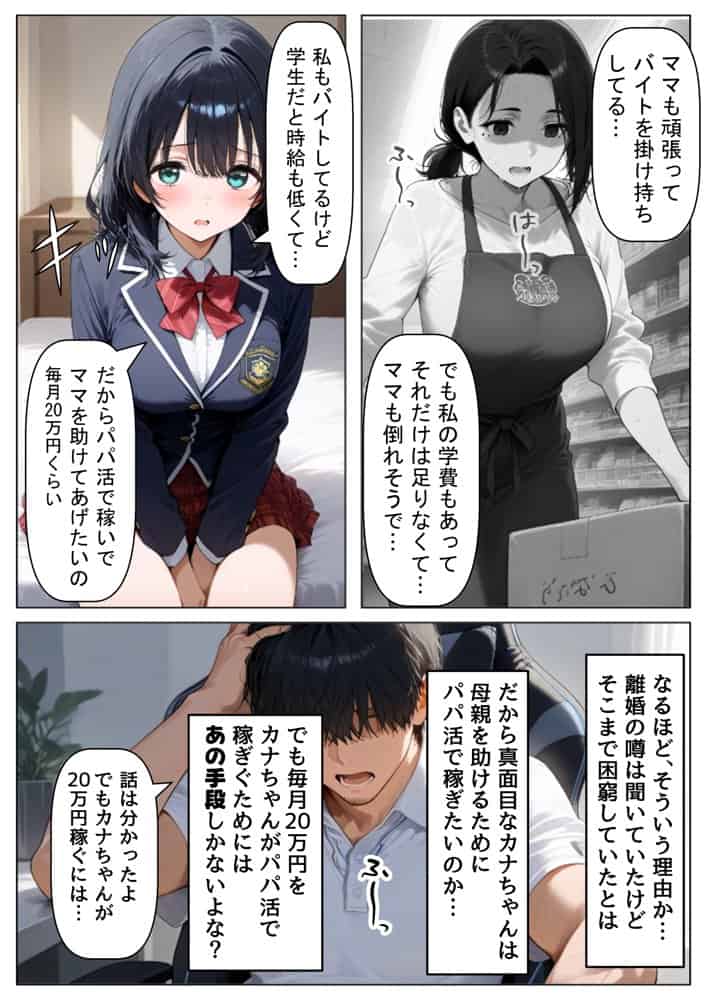 金欠なお隣さんのJ〇娘から、パパ活♂の相談された結果