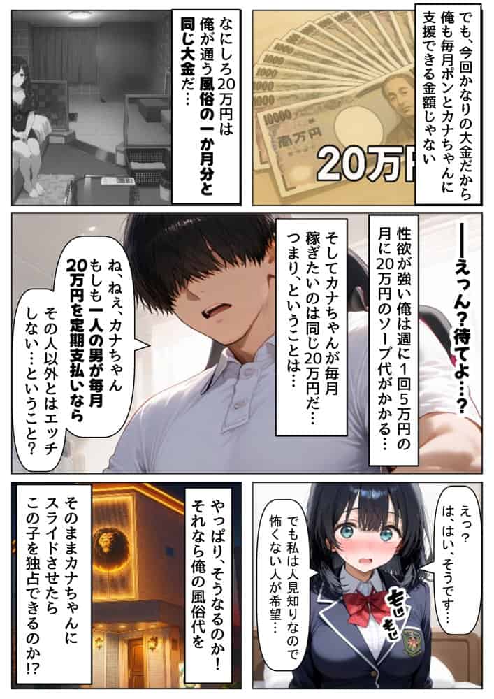 金欠なお隣さんのJ〇娘から、パパ活♂の相談された結果