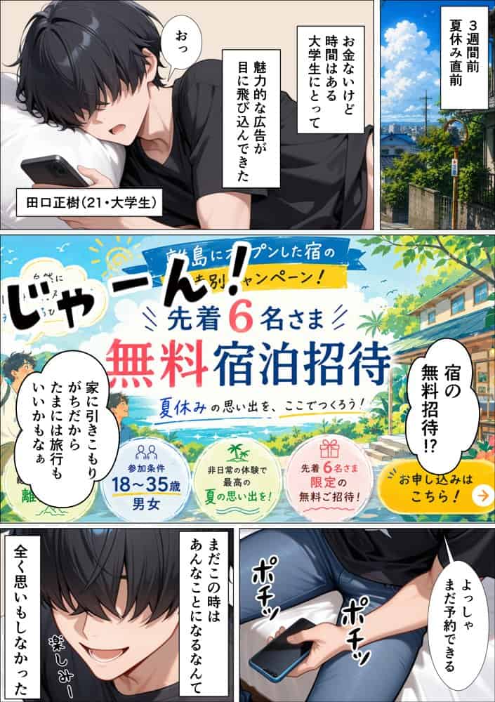 SEXしないと出られない島で陰キャがギャルハーレムできた件