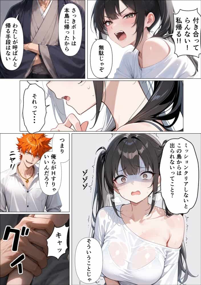 SEXしないと出られない島で陰キャがギャルハーレムできた件