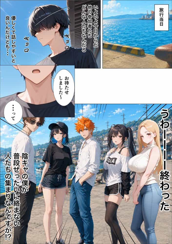 SEXしないと出られない島で陰キャがギャルハーレムできた件