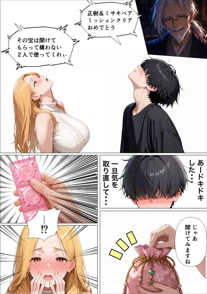 SEXしないと出られない島で陰キャがギャルハーレムできた件