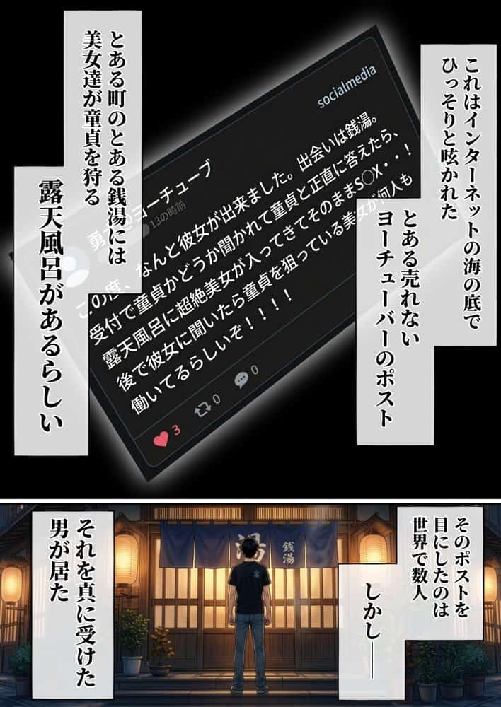 童貞狩り温泉2 〜つよつよ性欲と潔癖をこじらせた童貞厨女達が童貞を狩る露天風呂があるらしい〜