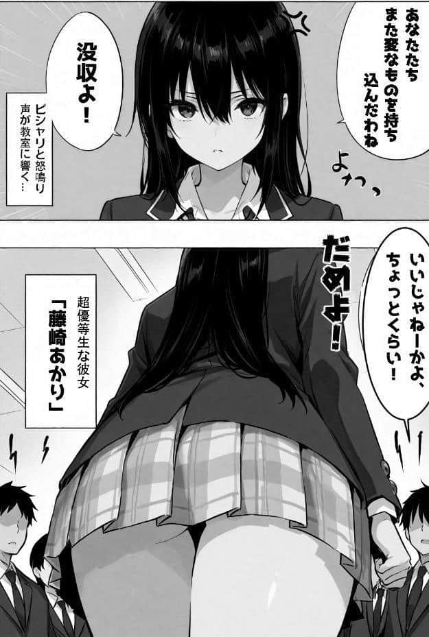 超優等生な俺の幼馴染が有名エロ配信者だった件【棒消し修正版】
