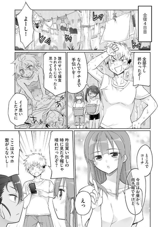 ド田舎ハーレム合宿！ 陸上部のコーチになった俺と女子部員たちの真夏の汗だく5日間【第4話】