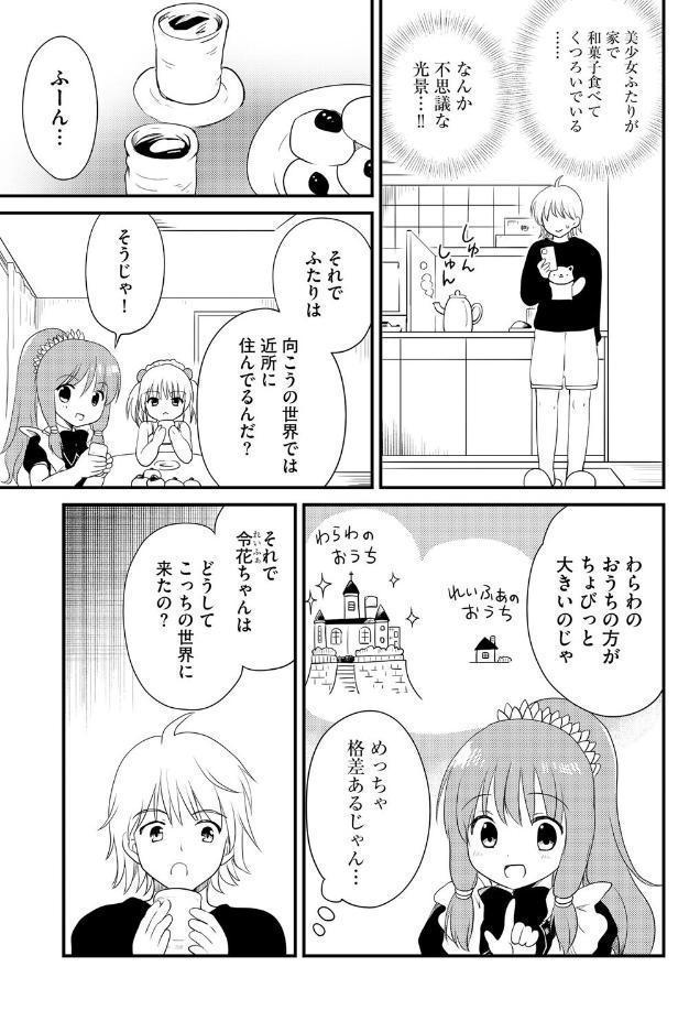 無知な女の子を騙してエッチしたら家に住みつかれてしまった【第3話】