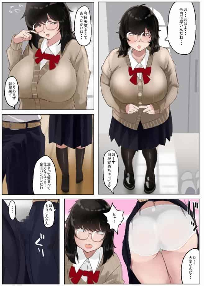 便利でおっきいオナホちゃん モザイク版