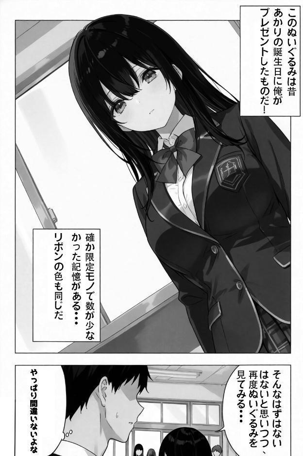 超優等生な俺の幼馴染が有名エロ配信者だった件【棒消し修正版】