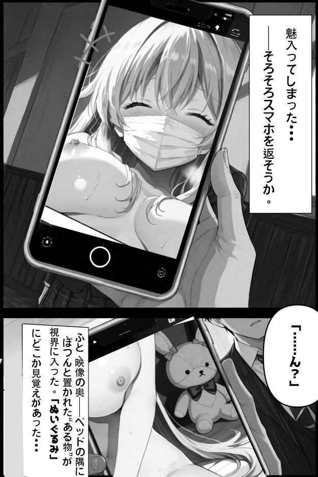 超優等生な俺の幼馴染が有名エロ配信者だった件【棒消し修正版】