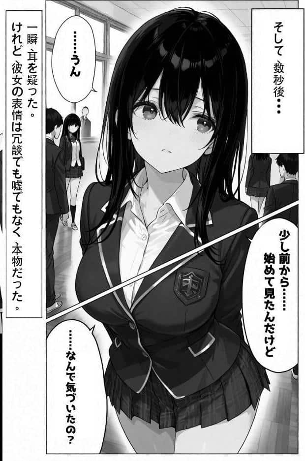 超優等生な俺の幼馴染が有名エロ配信者だった件【棒消し修正版】