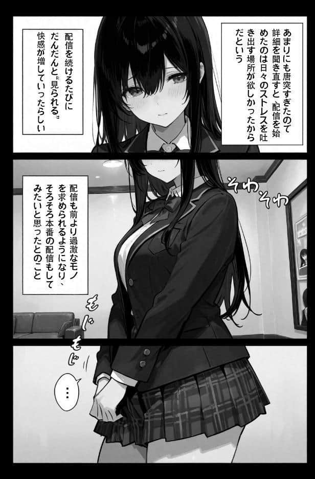 超優等生な俺の幼馴染が有名エロ配信者だった件【棒消し修正版】