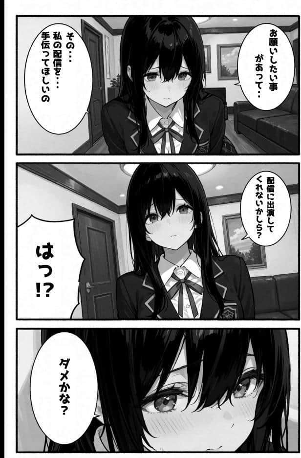 超優等生な俺の幼馴染が有名エロ配信者だった件【棒消し修正版】